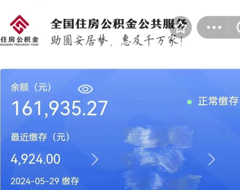 赤壁公积金贷款支取（取住房公积金贷款）